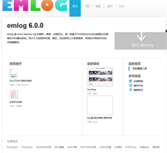 emlog个人博客系统