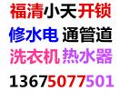 福清开锁