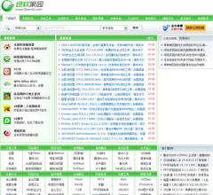 绿软家园网