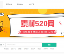 素材520网