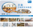 圣象集团有限公司