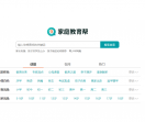 家庭教育帮
