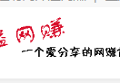 网赚博客