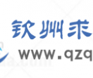 钦州求职网