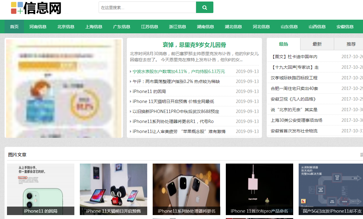 上海信息网