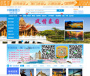 厦门国旅