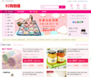 92购物赚