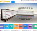河南哈斯特冷链设备有限公司