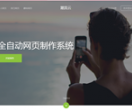 潮流云-全自动网页制作系统
