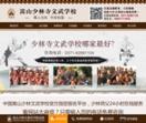 嵩山少林寺文武学院少林寺文武学校招生官网
