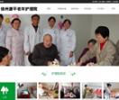 徐州康平老年护理医院