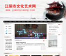 江阴市文化艺术网