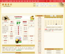 黄道吉日查询