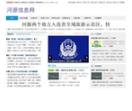 河源信息网