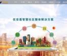 优安盾智慧社区