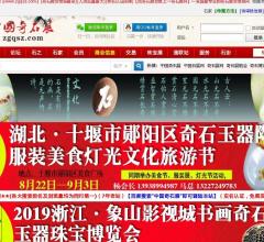 中国奇石展