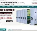 移动密集柜
