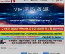 vip源码