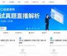 伴考网(bankaoedu.com) - 一级建造师_二级建造师_一级消防工程师培训班_培训学校