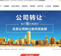 北京代办执照