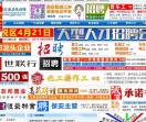 张家港在线招聘