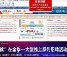 金华人才网