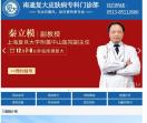 南通复大白癜风专科_南通白癜风_南通治疗白癜风专科医院_南通好的白癜风医院