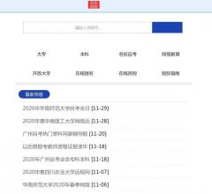 广州学历招考网