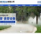 河南雾海实业