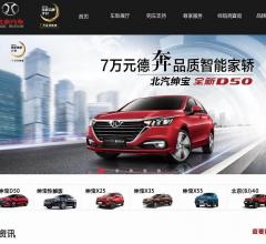 北京汽车销售有限公司官方网站