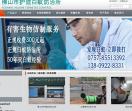 佛山市护建白蚁防治站