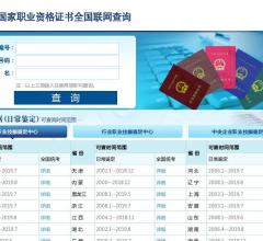 国家职业资格证书查询(全国联网)