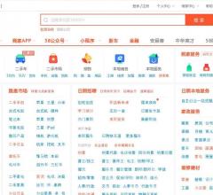 58同城日照分类信息网