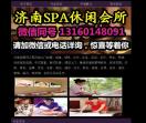 济南按摩网 - 济南上门按摩_济南SPA水疗_济南保健会所服务