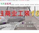 成都工装公司
