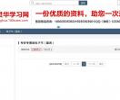灵华学习网