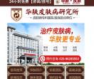 南京治疗白癜风医院