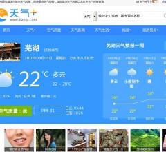 芜湖天气预报