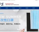 嘉嘉旺防护品