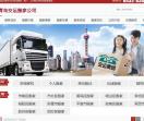 青岛交运搬家公司