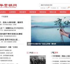中华营销网—中国营销网站第一门户