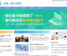 成都人事代理网