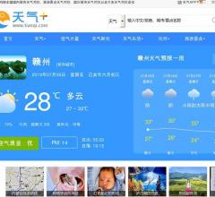 赣州天气预报