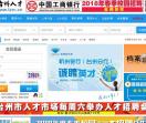 台州人才网