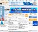 宁波人才网