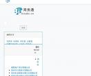 商务通黄页网