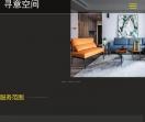 寻意空间