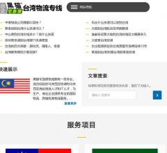 台湾快递