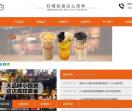 coco奶茶加盟官网