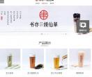 书亦烧仙草